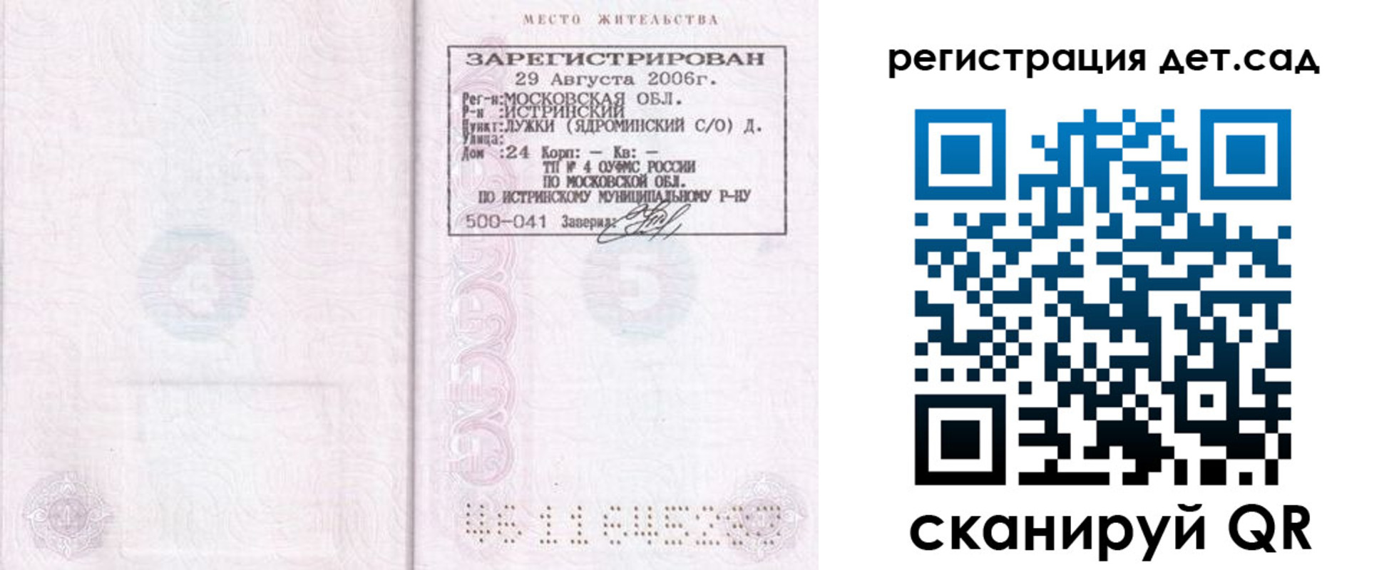 регистрация для дет. сада в Железногорск-Илимском