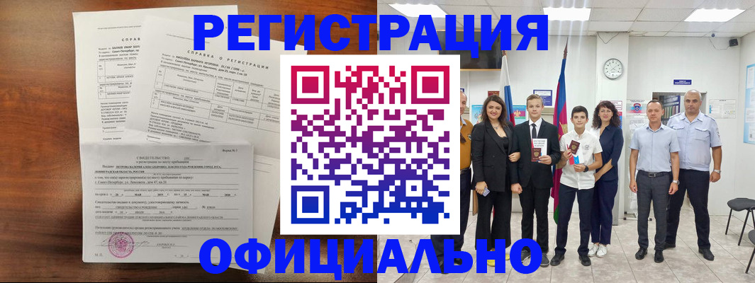 временная регистрация недорого в Железногорск-Илимском