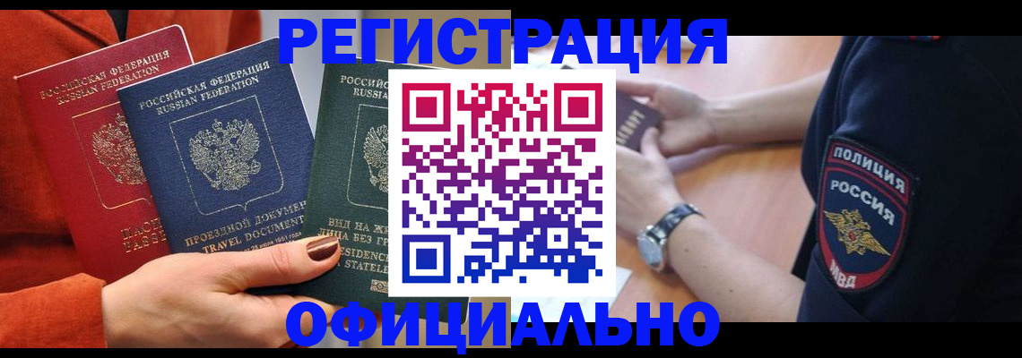 прописка поиск в Железногорск-Илимском