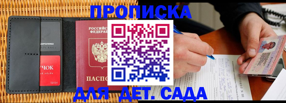 купить прописку в Железногорск-Илимском