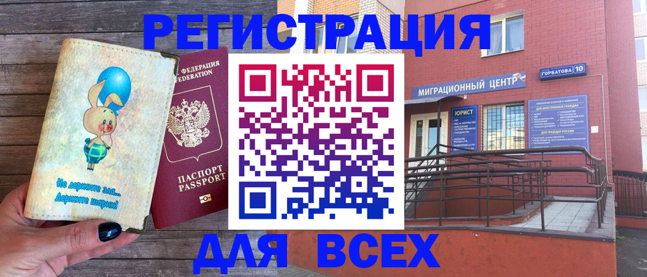 прописка 2025 в Железногорск-Илимском